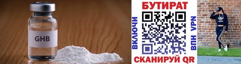 Бутират 1.4BDO  Ивдель 
